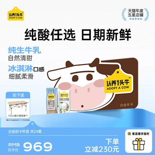 认养一头牛纯牛奶酸奶可选奶卡共24整箱送礼旗舰店 - 封面