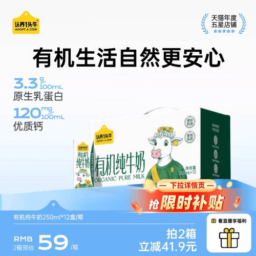 认养一头牛有机纯牛奶