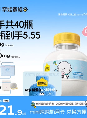 认养一头牛鲜牛奶低温A2β-酪蛋白mini吨吨奶奶卡月卡40瓶牛奶