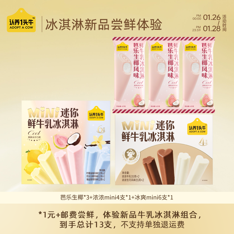 认养一头牛开心果牛乳冰淇淋芭乐生椰抹茶冰激凌巧克力新雪糕批发,水产肉类/新鲜蔬果/熟食,冰淇淋/冻品,淘宝优惠券,粉丝福利购,淘宝优惠卷