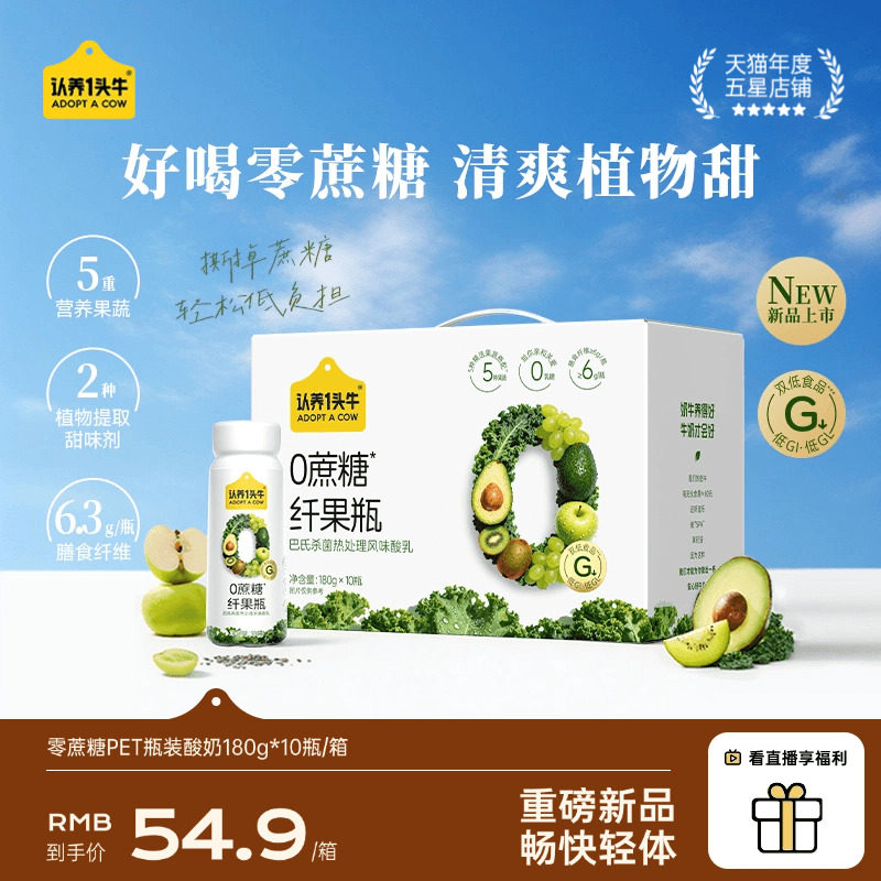 认养一头牛0蔗糖轻体纤果瓶酸奶