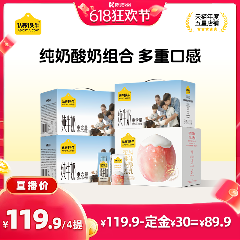 【付定金！k姐618】认养一头牛纯奶三箱+酸奶一箱囤货装