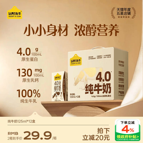 4.0g蛋白纯牛奶