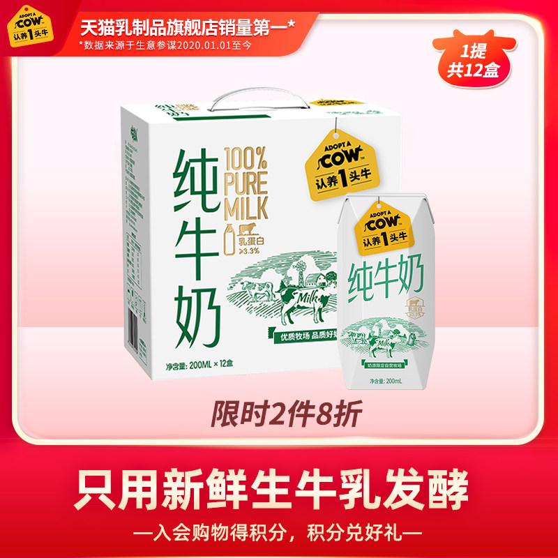 【天猫农场】认养一头牛全脂纯牛奶200ml*12盒/整箱鲜牛奶批特价