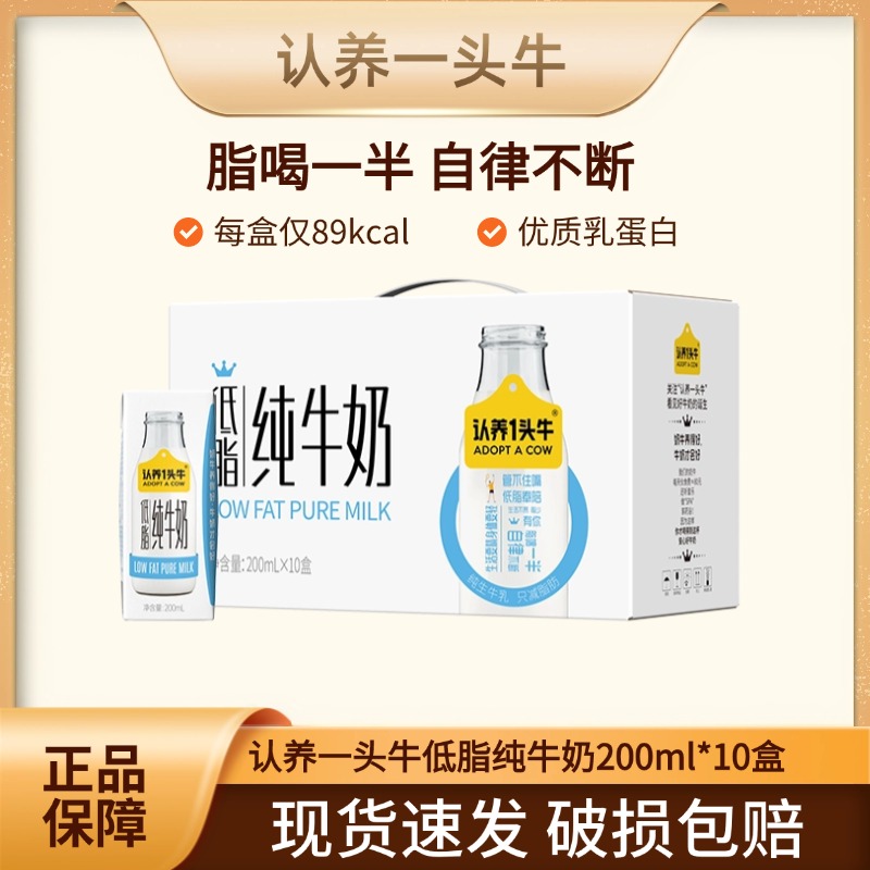 低脂奶200ml*10盒认养一头牛