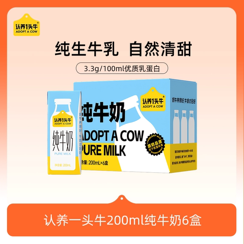 认养一头牛全脂纯牛奶