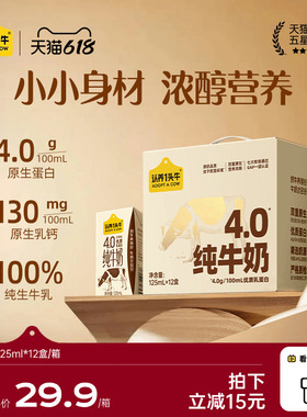 认养一头牛纯牛奶4.0g蛋白125ml*12盒高钙牛奶整箱旗舰店预售7天