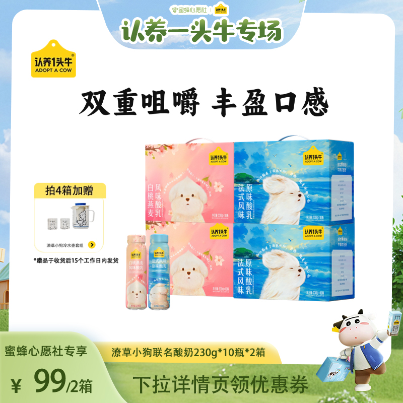 认养一头牛 品质好酸奶