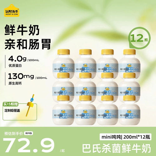 认养一头牛鲜牛奶低温A2β-酪蛋白mini吨吨奶儿童营养冷藏鲜奶