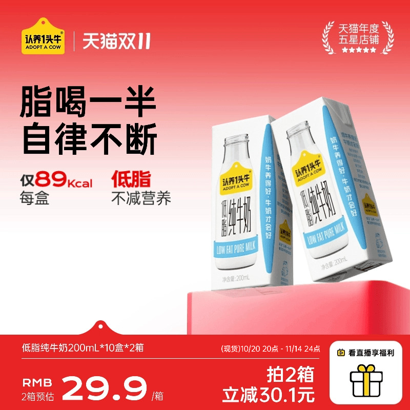 认养一头牛低脂纯牛奶200ml*20盒