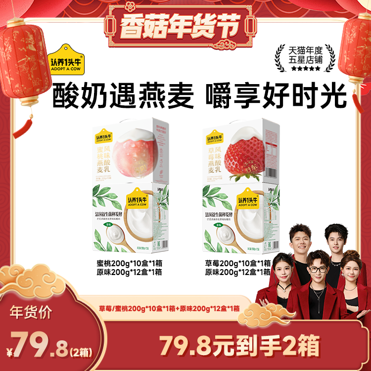 【香菇来了】认养一头牛原味酸奶草莓蜜桃燕麦酸奶共22盒,咖啡/麦片/冲饮,酸奶,淘宝优惠券,粉丝福利购,淘宝优惠卷