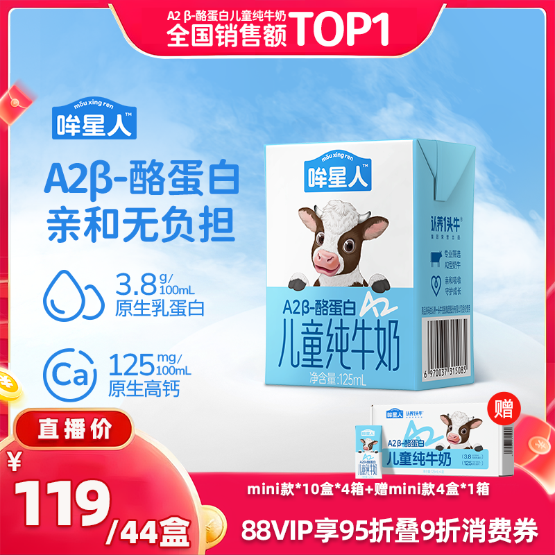 认养一头牛A2儿童奶125ml*10盒