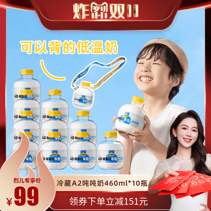 【交个朋友双11省省省】认养一头牛低温奶冷藏奶吨吨奶10瓶纯牛奶
