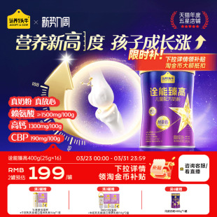 认养一头牛儿童成长奶粉益生菌赖氨酸3岁以上诠能臻高学生配方