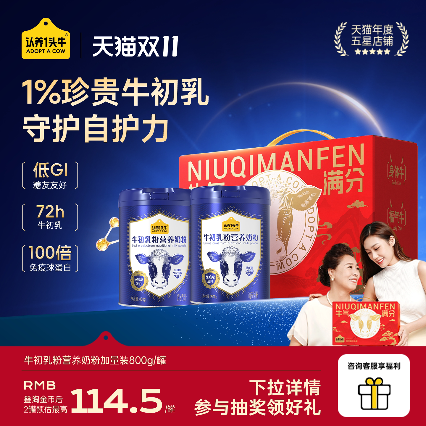 认养一头牛牛初乳奶粉礼盒中老年奶粉免疫球蛋白0蔗糖