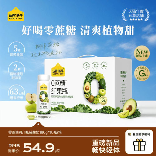 认养一头牛0蔗糖轻体纤果瓶酸奶