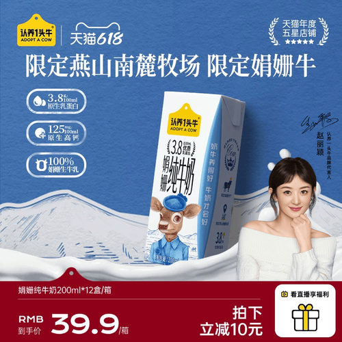 认养一头牛娟姗高钙纯牛奶