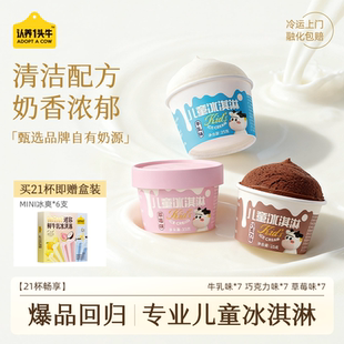 认养一头牛鲜牛乳儿童冰淇淋巧克力草莓冰激凌杯多口味雪糕批发