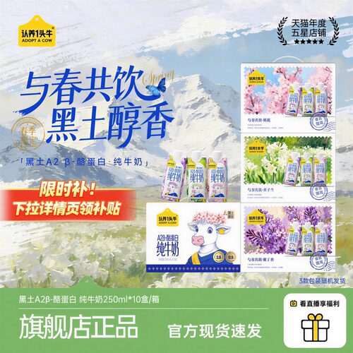 认养一头牛黑土A2β酪蛋白纯牛奶