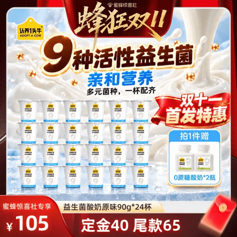 【蜂狂双11】认养一头牛低温益生菌酸奶原味发酵乳小杯特浓24杯