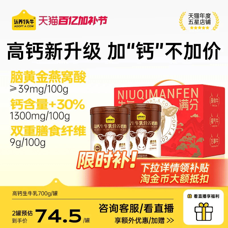 认养一头牛高钙高蛋白中老年成人奶粉学生女士生牛乳全家营养送礼