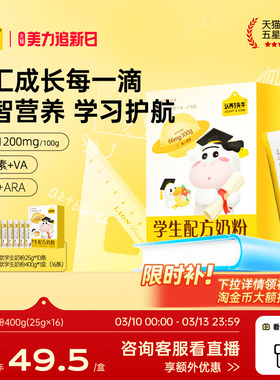 认养一头牛儿童成长奶粉学生奶粉6岁以上青少年守护记忆成长高钙