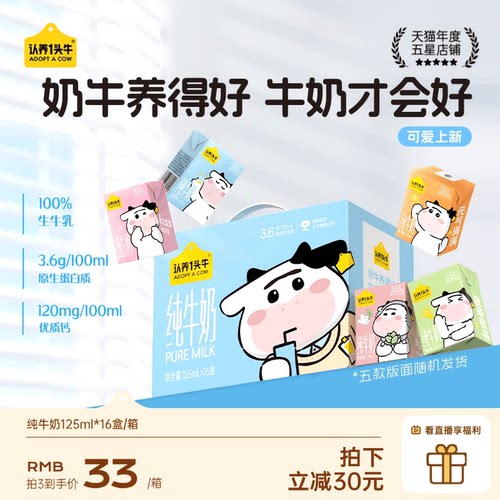 100%生牛乳 顺滑香浓好吸收