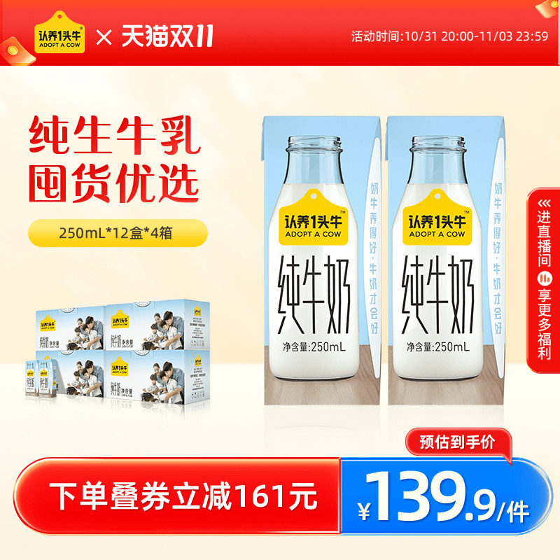【双11抢先购】认养一头牛全脂纯牛奶250ml*12盒*4箱早餐奶旗舰店使用感如何?