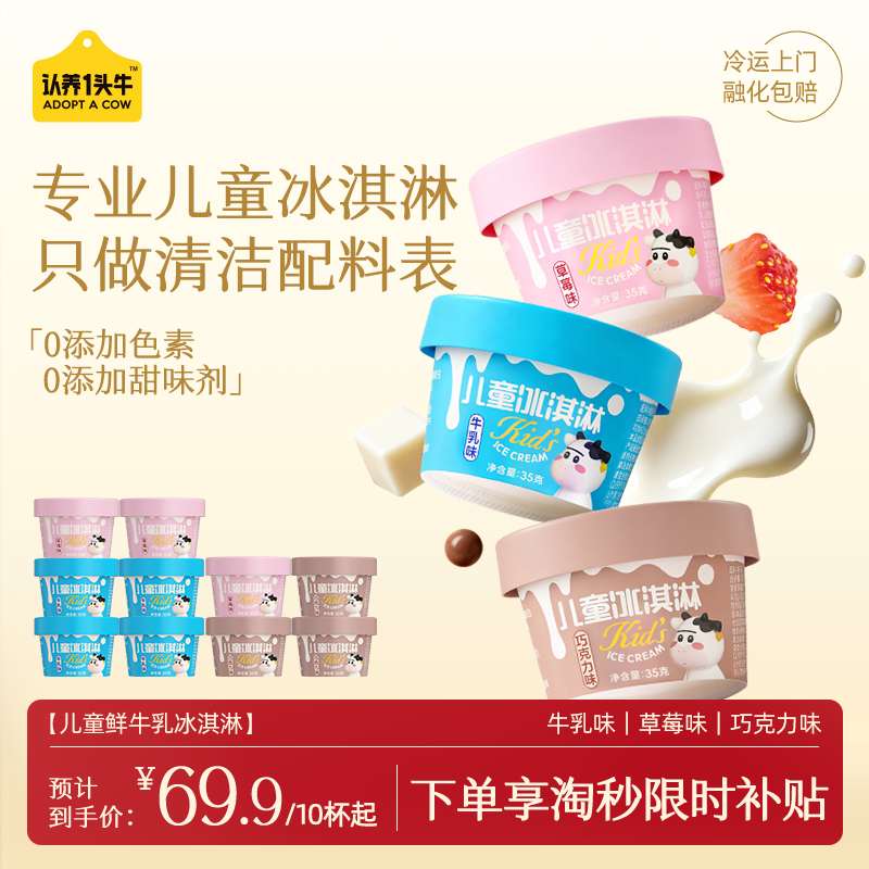 认养一头牛鲜牛乳儿童冰淇淋蓝莓巧克力草莓冰激凌杯树莓雪糕批发