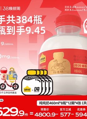 认养一头牛低温冷藏A2β酪蛋白吨吨奶年卡460ml*384瓶年货送礼