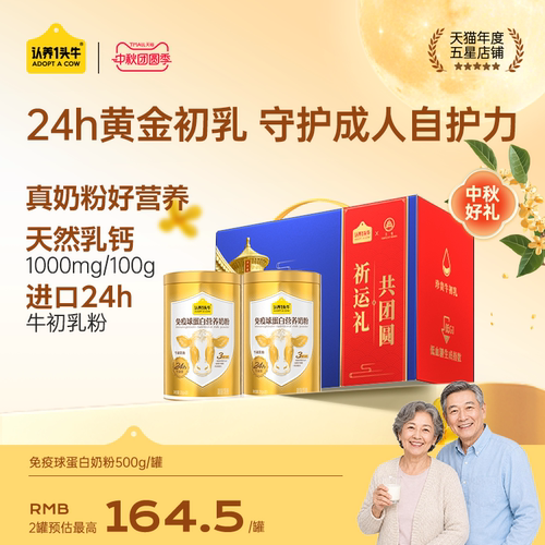 【中秋送礼】认养一头牛牛初乳