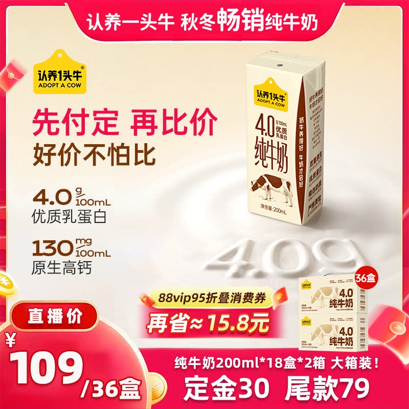 【抢先付定！k姐双11】认养一头牛4.0g蛋白纯牛奶36盒共2箱鲜