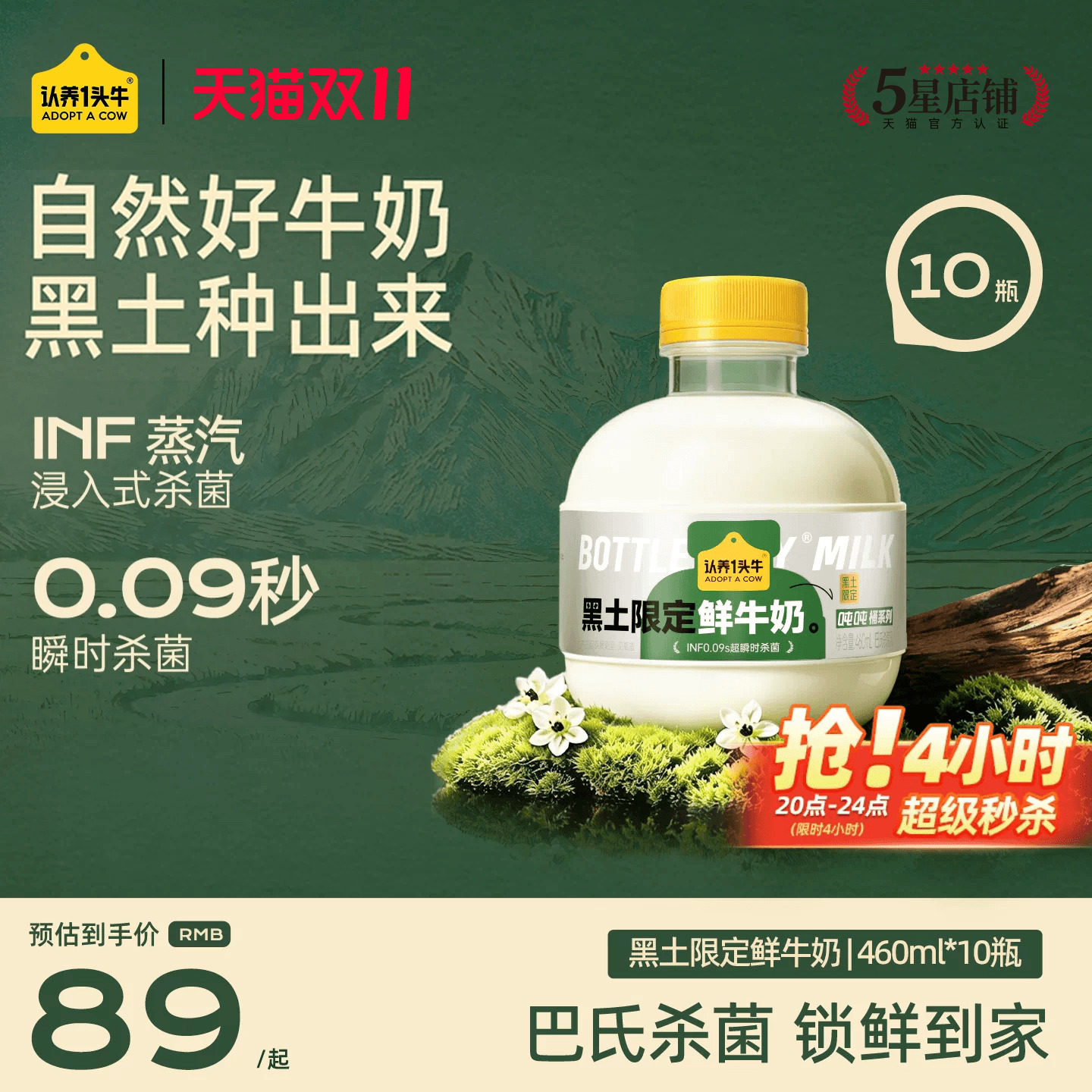 认养一头牛鲜牛奶低温冷藏黑土限定鲜牛奶460ml大瓶装营养早餐