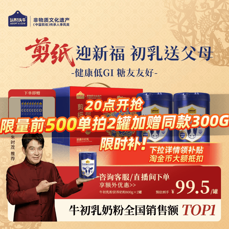 认养一头牛牛初乳中老年奶粉成人儿童免疫球蛋白全家营养品 年货