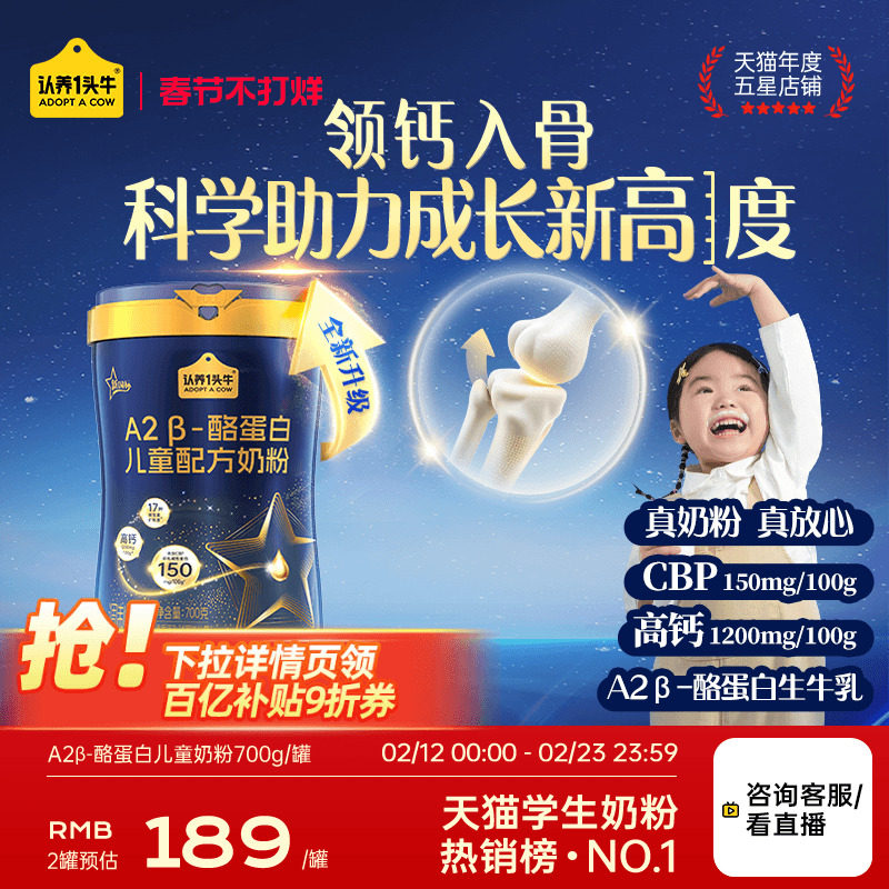 认养一头牛儿童成长奶粉高钙CBP乳铁蛋白3岁以上学生奶粉青少年