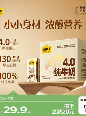 认养一头牛纯牛奶4.0g蛋白125ml*12盒高钙牛奶整箱早餐旗舰店SSM