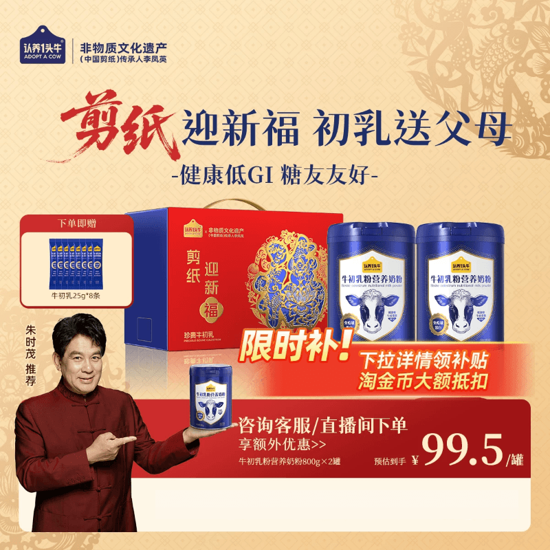 认养一头牛牛初乳中老年奶粉成人儿童免疫球蛋白全家营养品 年货