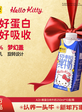 认养一头牛A2β酪蛋白纯牛奶250ml年货礼盒送礼  T