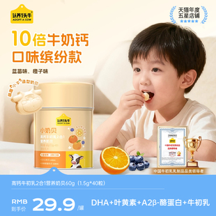 认养一头牛高钙小奶贝DHA牛初乳叶黄素奶片儿童健康零食
