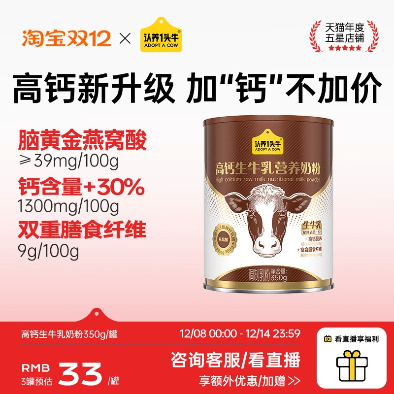 认养一头牛高钙营养奶粉350g*1罐