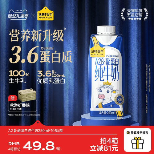 认养一头牛A2β酪蛋白纯牛奶