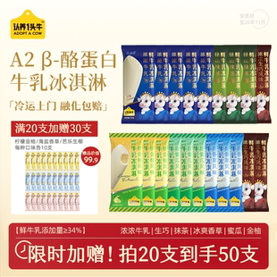 【共50只】认养一头牛鲜牛乳冰淇淋