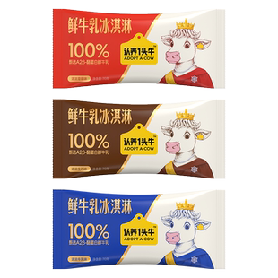 认养一头牛鲜牛乳冰淇淋分享装迷你芭乐海盐冰激凌棒支雪糕批发