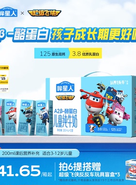 认养一头牛哞星人A2β酪蛋白纯牛奶儿童纯牛奶200ml超级飞侠乐迪