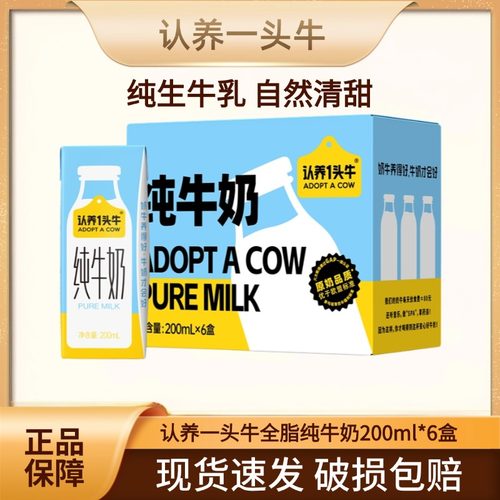 认养一头牛纯牛奶200ml*6盒儿童学生早餐儿童奶 BS