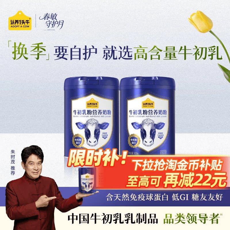 认养一头牛牛初乳中老年奶粉成人儿童免疫球蛋白全家营养品送礼