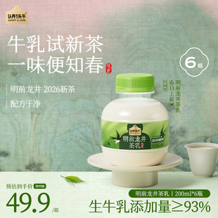 限定新品 认养一头牛明前龙井茶乳冷藏低温龙井吨吨桶奶茶 春季