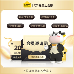 入会尊享多重福利权益 勿拍 会员邀请函