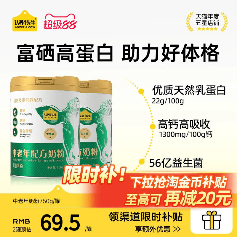 认养一头牛中老年高钙富硒牛奶粉女士营养品高蛋白全家送礼物成人