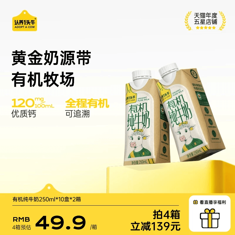 认养一头牛有机纯牛奶梦幻盖250ml*10盒整箱学生中秋礼盒送礼